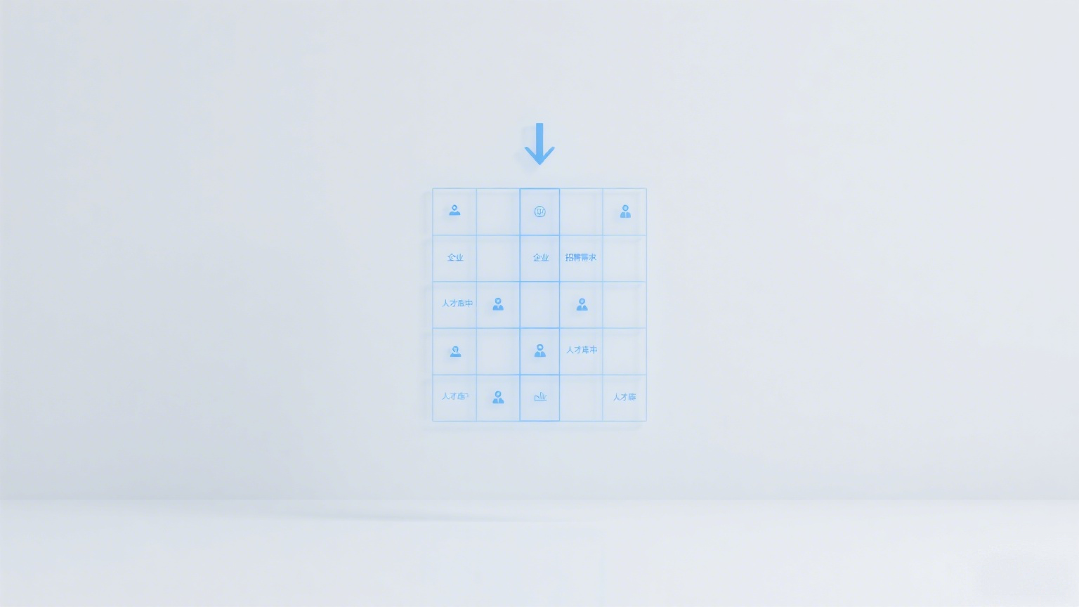 企业端人才招聘解决方案