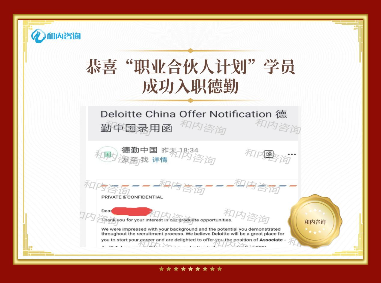 德勤&审计&全职