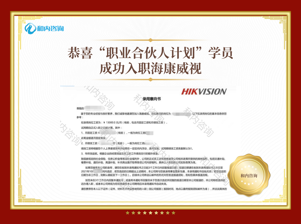 海康威视（国企背景）&工程管理&全职