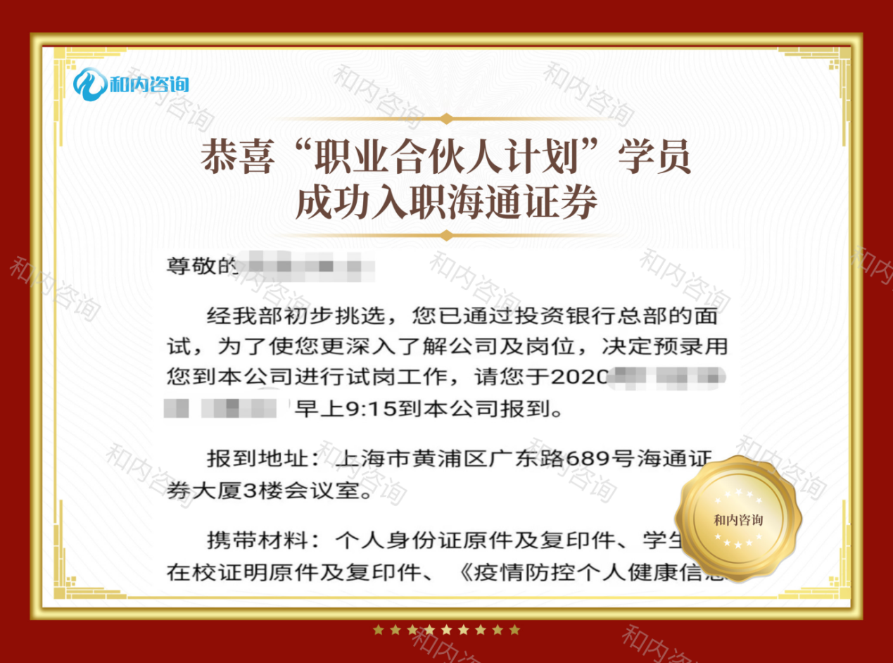 海通证券&投行&全职