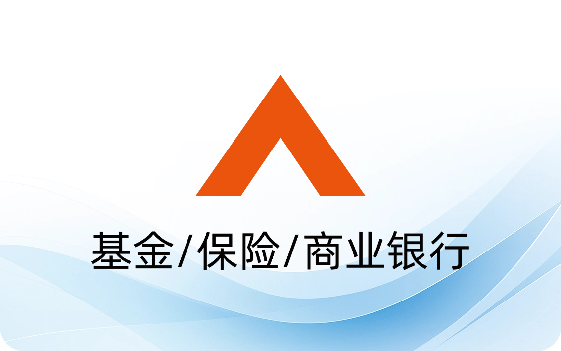 基金/保险/商业银行