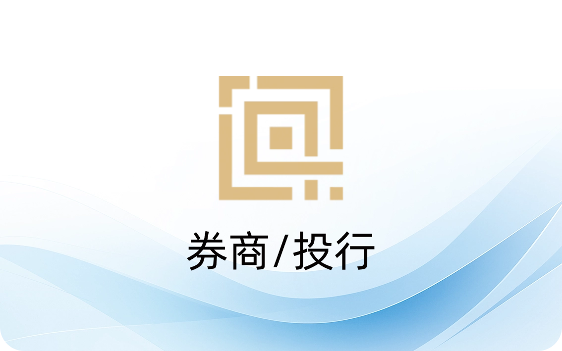 券商/投行